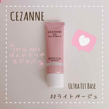 UVウルトラフィットベースN 00 ライトベージュ/CEZANNE/化粧下地を使ったクチコミ（1枚目）