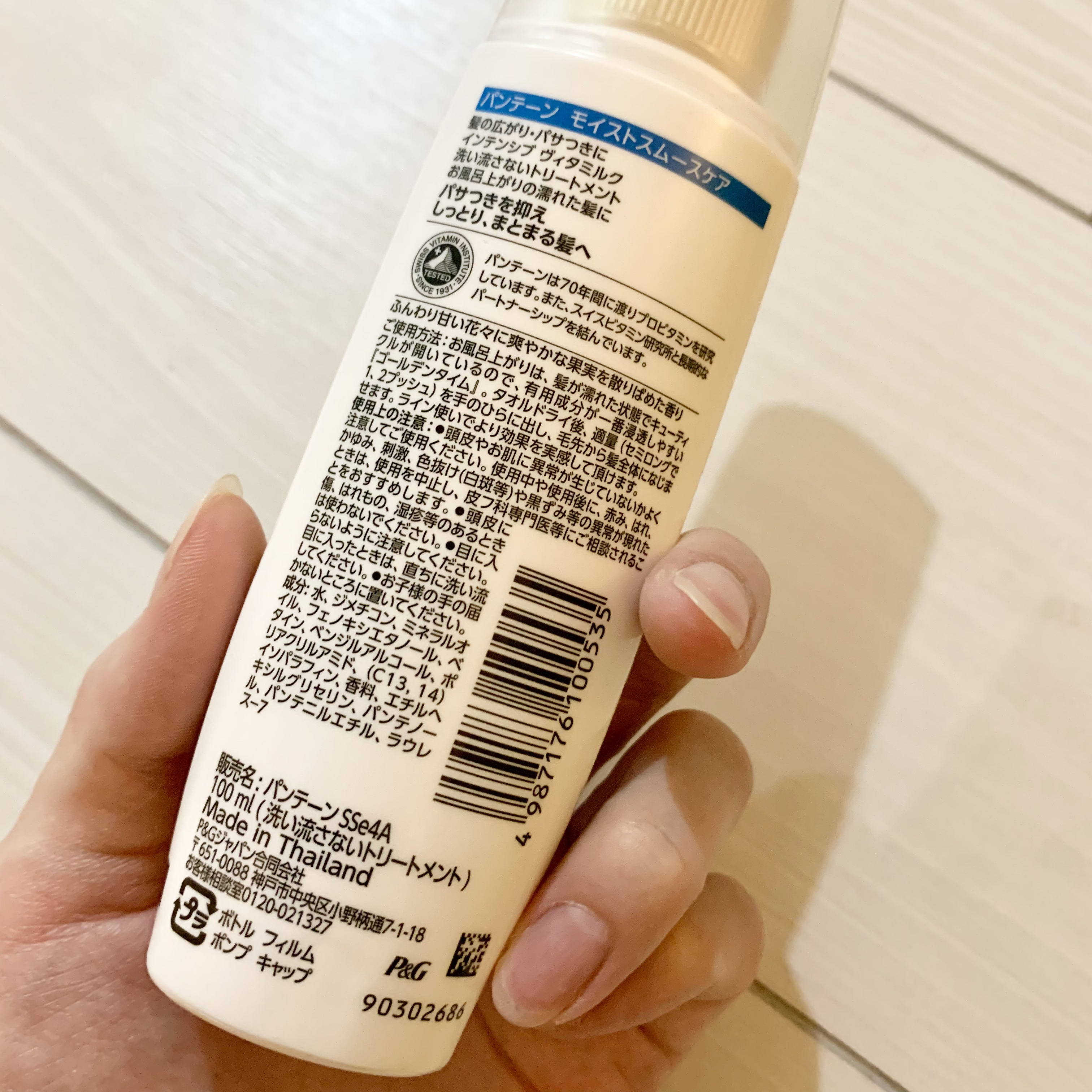 モイストスムースケア インテンシブ ヴィタミルク 洗い流さないトリートメント /パンテーン/ヘアミルクを使ったクチコミ（2枚目）