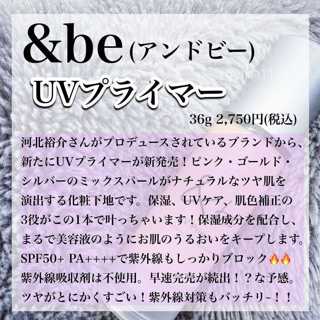 &be UVプライマー/＆be/化粧下地を使ったクチコミ（2枚目）