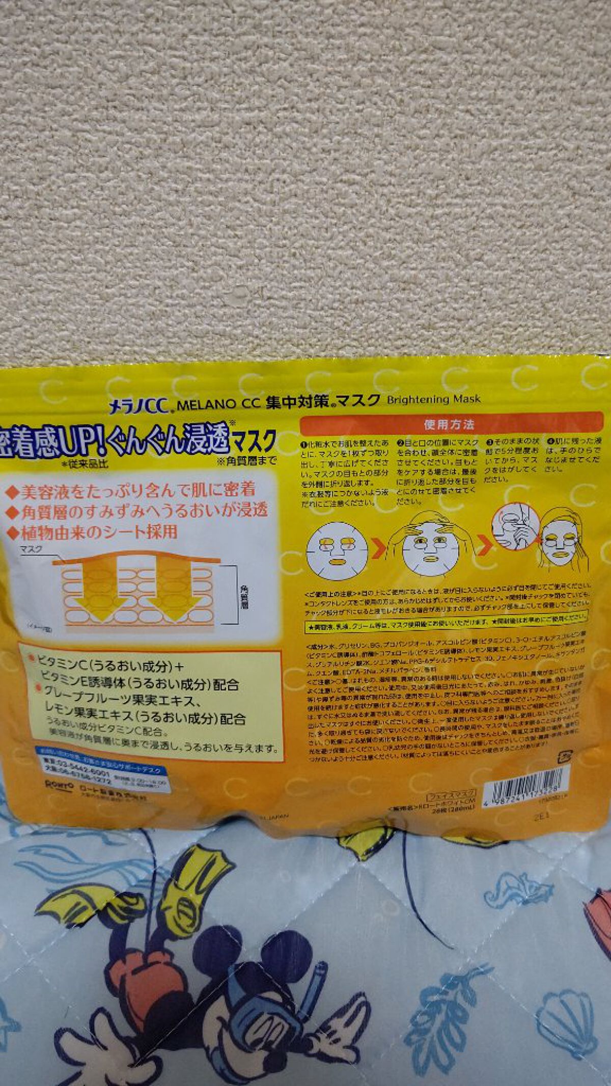 集中対策マスク/メラノCC/シートマスク・パックを使ったクチコミ（2枚目）