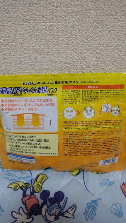 集中対策マスク/メラノCC/シートマスク・パックを使ったクチコミ(2枚目)