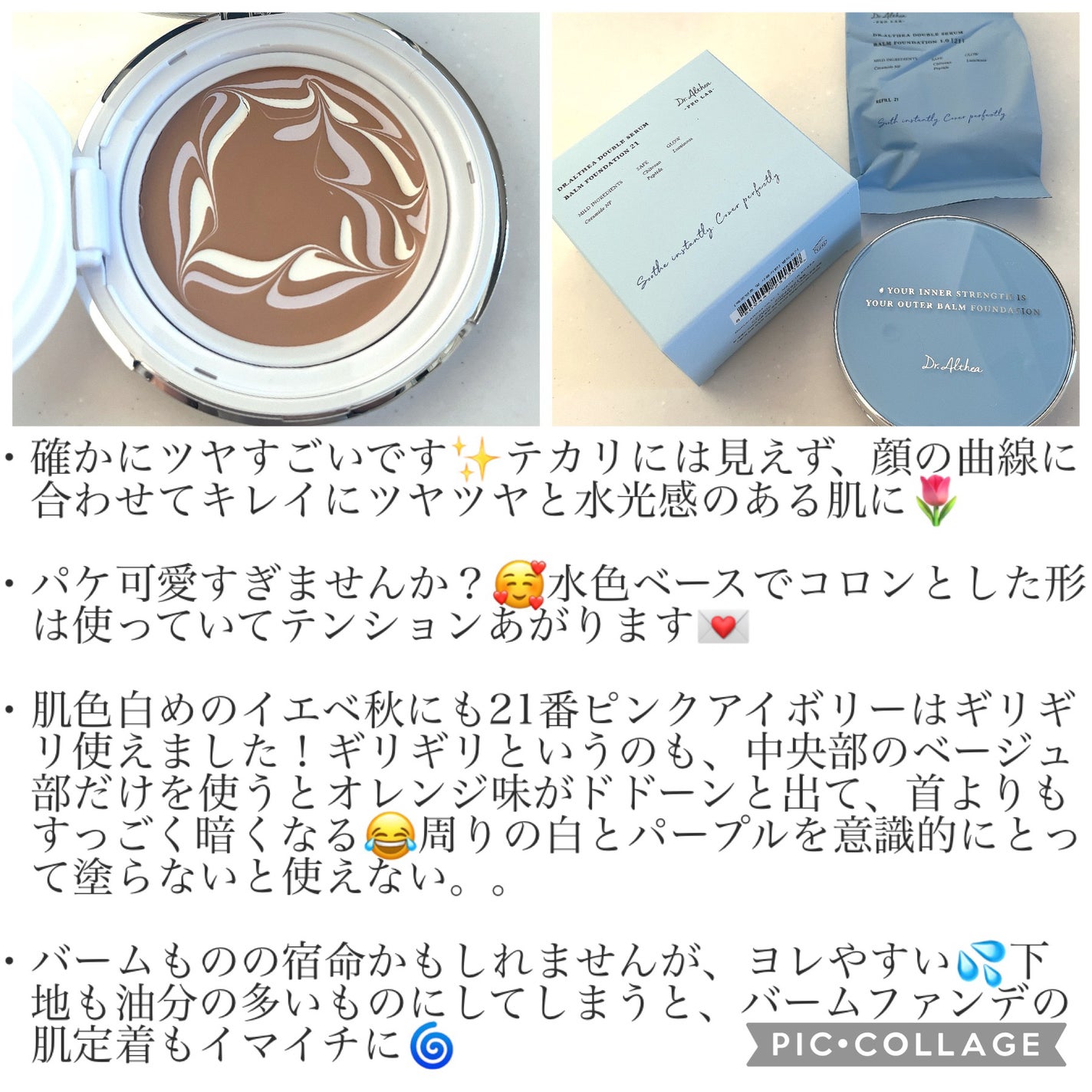 ダブル セラム バーム ファンデーション/Dr.Althea/クリーム・エマルジョンファンデーションを使ったクチコミ(2枚目)