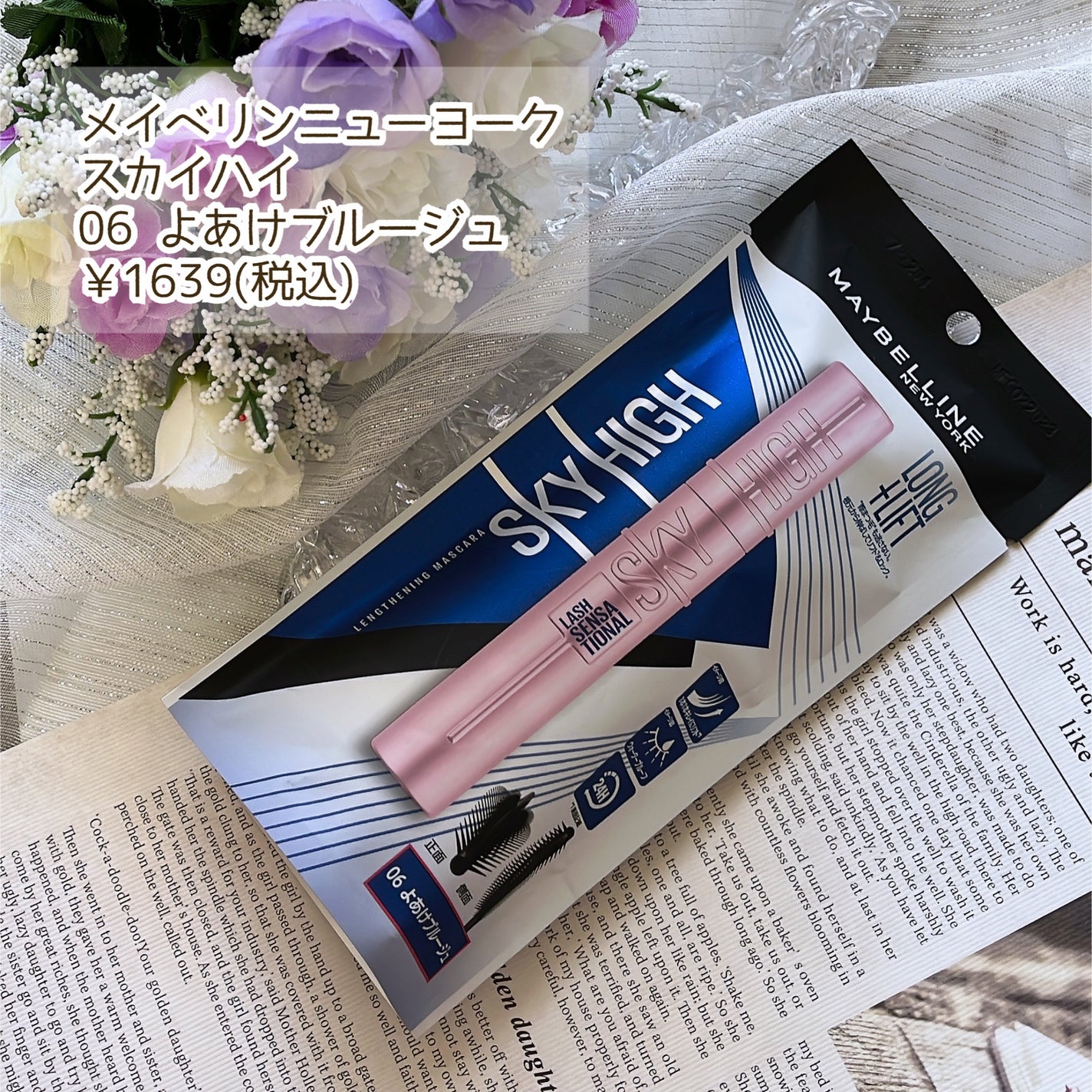 スカイハイ/MAYBELLINE NEW YORK/マスカラを使ったクチコミ(2枚目)