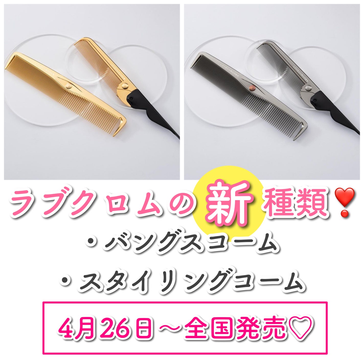 PG ツキ プレミアムブラック/LOVECHROME/ヘアコームを使ったクチコミ(1枚目)