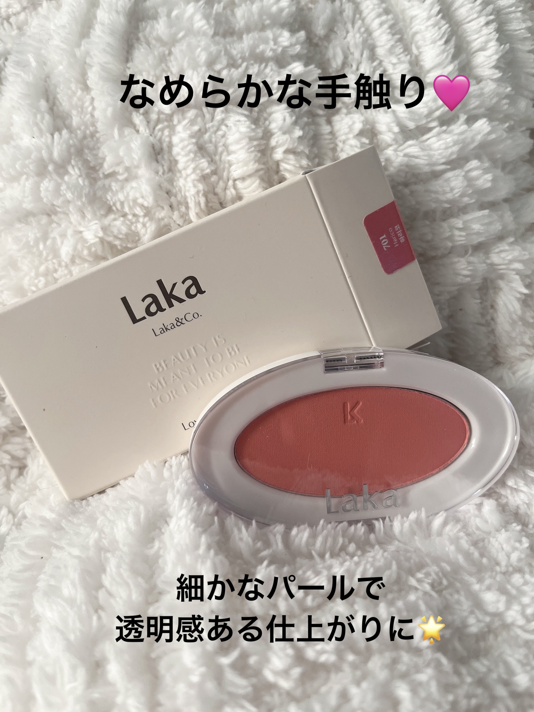 ラブシルクブラッシュ 701 ハリコ/Laka/パウダーチークを使ったクチコミ（1枚目）