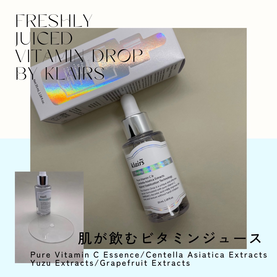 フレッシュリージュースドビタミンドロップ(35ml)/Klairs/美容液を使ったクチコミ（1枚目）
