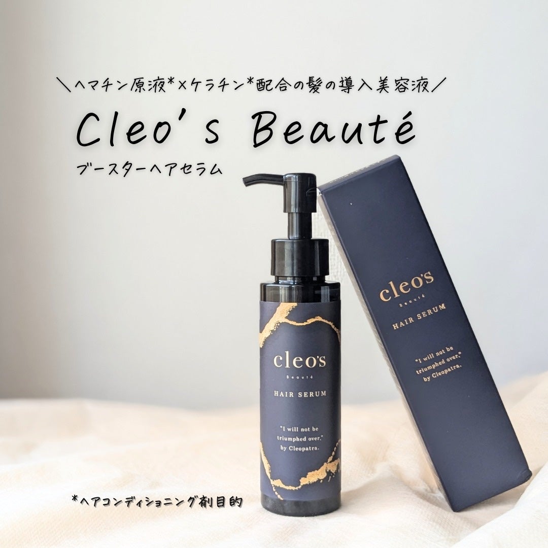 ブースターヘアセラム/Cleo's Beauté/洗い流すヘアトリートメントを使ったクチコミ(4枚目)