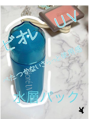 水層パックＵＶ


ビオレさんから頂きました！

水のようにすーっぴたっと塗れるＵＶです。

Bioré UV 
アクアリッチアクアプロテクトローション

SPF50+
PA++++

2層タイプなので