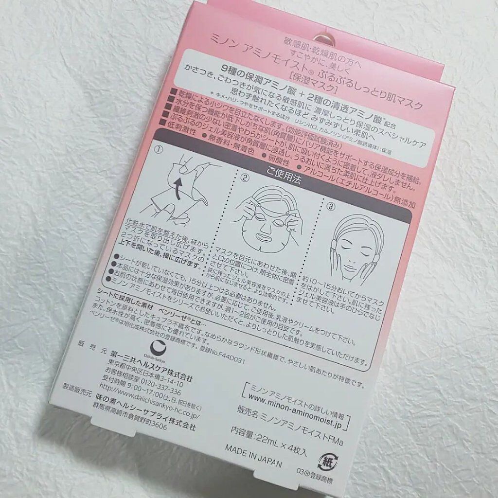 ミノン アミノモイスト ぷるぷるしっとり肌マスク/ミノン/シートマスク・パックを使ったクチコミ（2枚目）