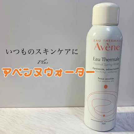 ウオーター/アベンヌ/ミスト状化粧水を使ったクチコミ(1枚目)