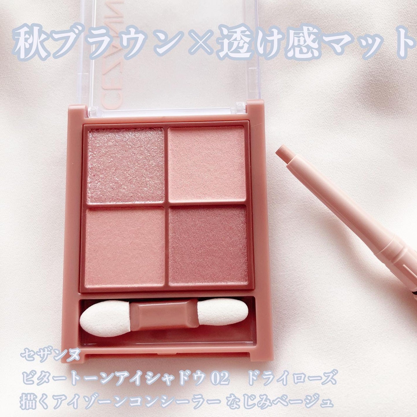 描くアイゾーンコンシーラー/CEZANNE/ペンシルコンシーラーを使ったクチコミ(1枚目)