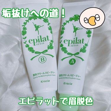 こんにちは！10000です。

今日は眉脱色について紹介させて頂きます！

皆さん眉脱色していますか？

明るい髪色の方で黒い人を見ると少し芋っぽいなぁ…と思うことが多々あります🥲
(勿体ない😭😭)

