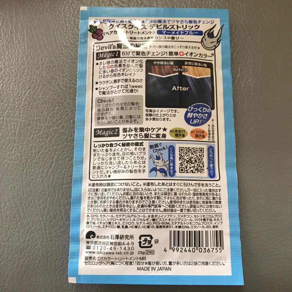 デビルズトリック/クイスクイス/ヘアカラーを使ったクチコミ(2枚目)