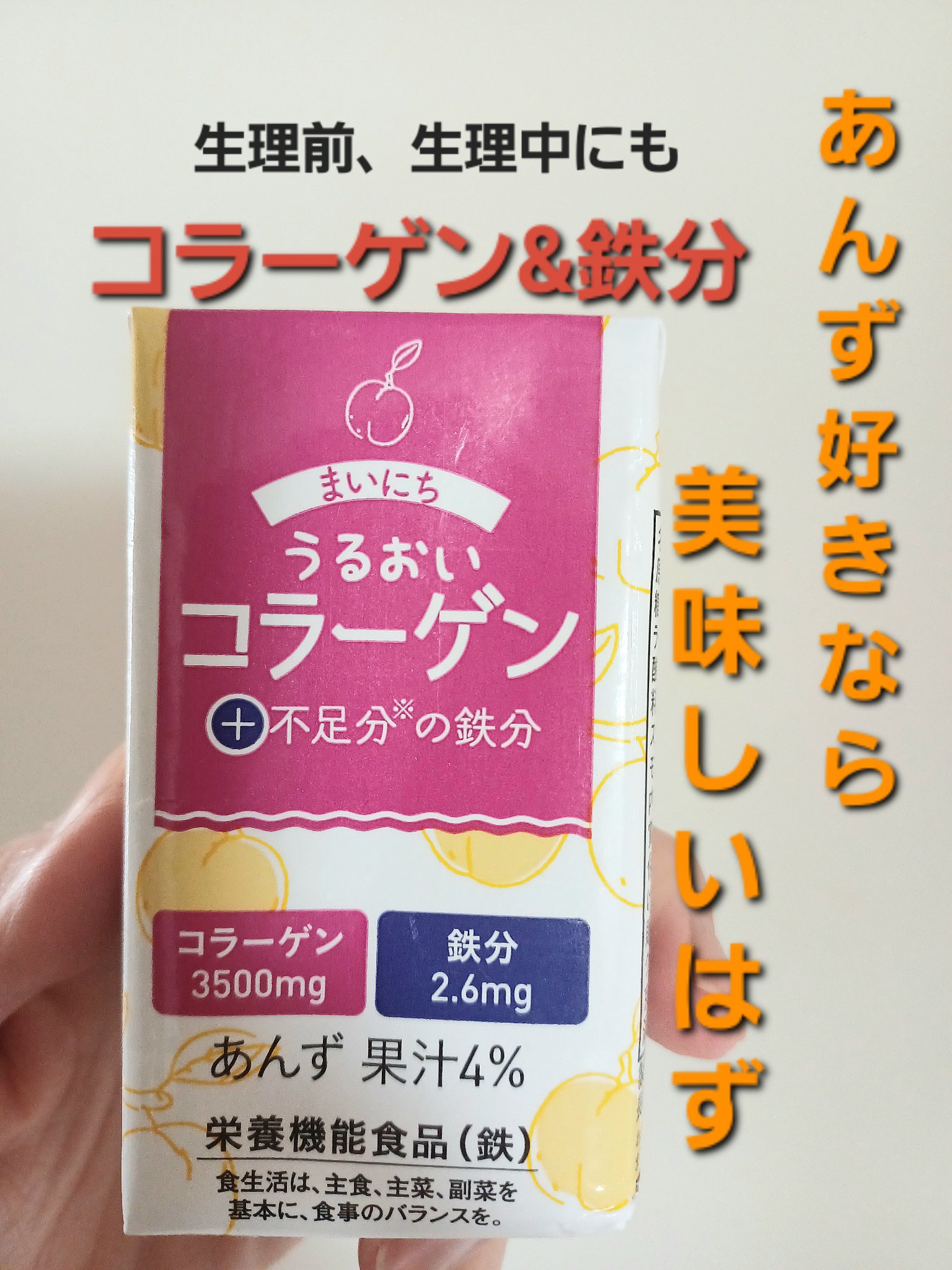 まいにちうるおいコラーゲン/クロレラ食品ハック/美容ドリンクを使ったクチコミ（1枚目）