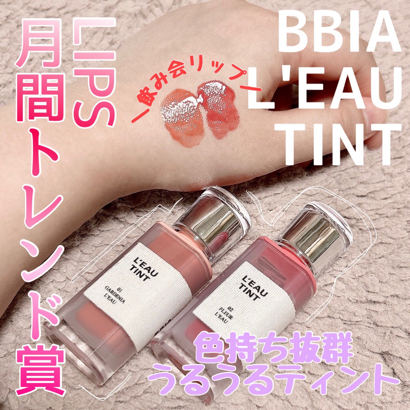 ローティント/BBIA/リップティントを使ったクチコミ(1枚目)