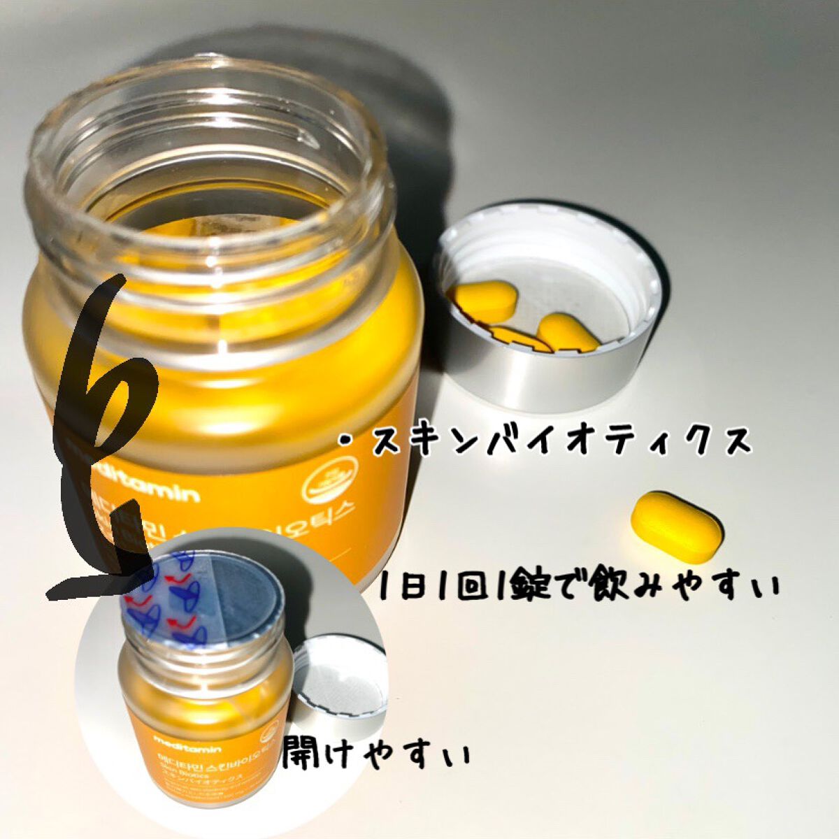 スキンバイオディクス/メディタミン/美容サプリメントを使ったクチコミ（2枚目）