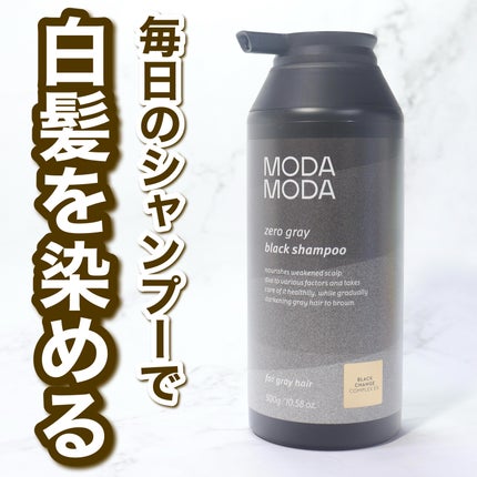 モダモダゼログレイシャンプー/MODAMODA/市販シャンプーを使ったクチコミ(1枚目)