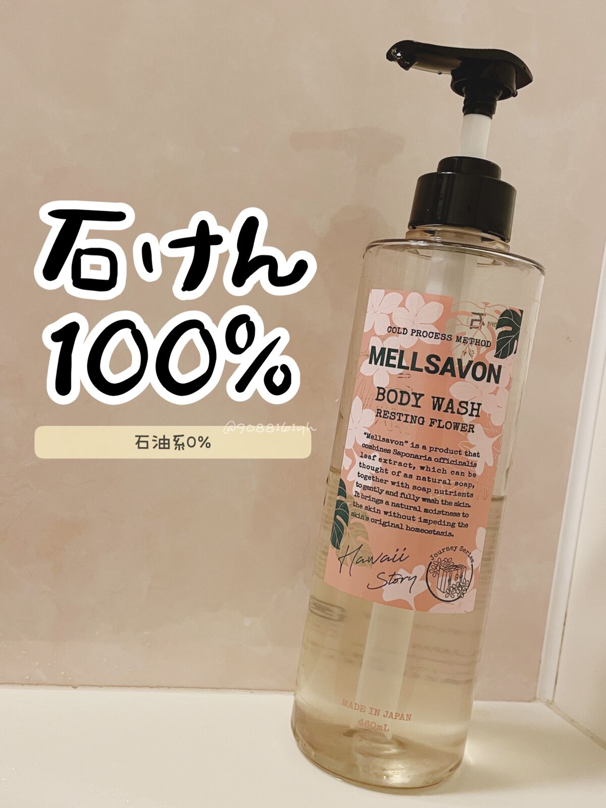 ボディウォッシュ レスティングフラワー 本体/Mellsavon/ボディソープを使ったクチコミ（1枚目）