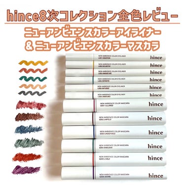 ニューアンビエンスカラーアイライナー アンバウンド/hince/リキッドアイライナーを使ったクチコミ（1枚目）