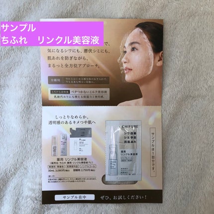 薬用 リンクル美容液/ちふれ/美容液を使ったクチコミ(1枚目)