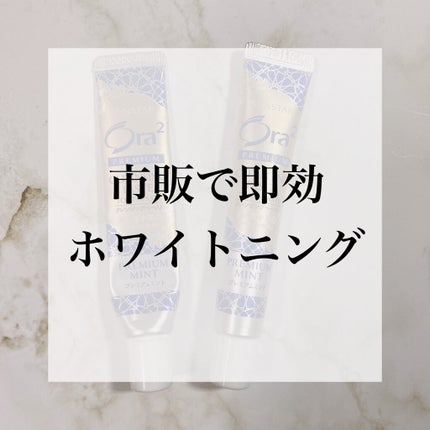 オーラツー プレミアム クレンジングペースト プレミアムミント/オーラツー/歯磨き粉を使ったクチコミ(1枚目)