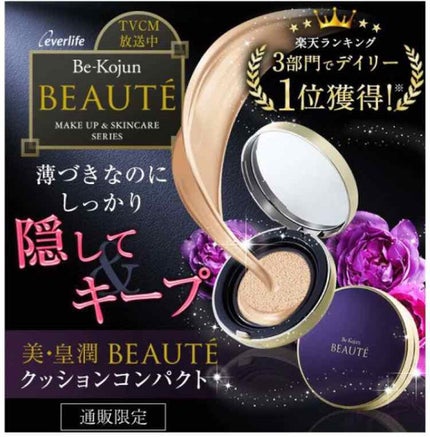美・皇潤 Beaute(ボーテ)クッションコンパクト/エバーライフ/クッションファンデーションを使ったクチコミ(1枚目)