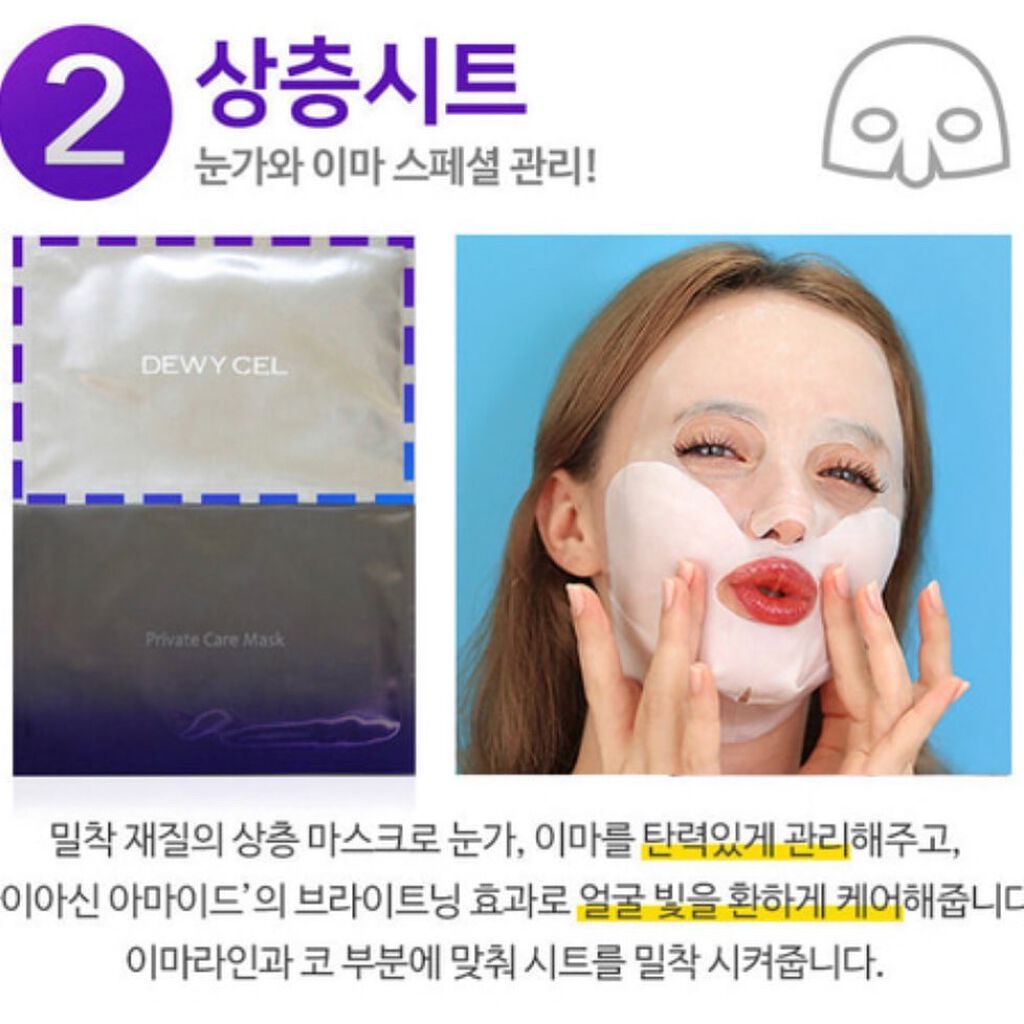 デュイセル プライベートケアマスク/DEWYCEL/シートマスク・パックを使ったクチコミ(4枚目)