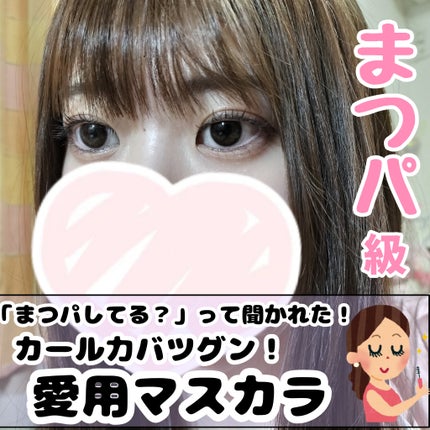 カールキープマジック/コーセーコスメニエンス/マスカラを使ったクチコミ(1枚目)