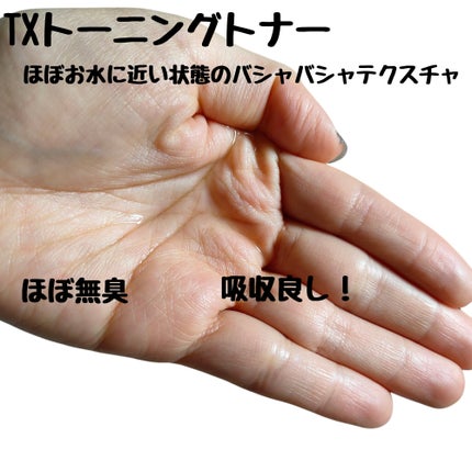 TXトーニングトナー/VT/化粧水を使ったクチコミ(2枚目)