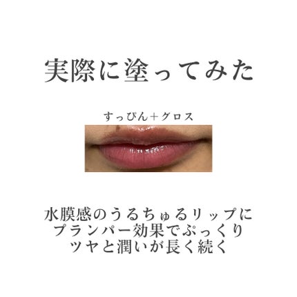 グラスティングウォーターグロス/rom&nd/リップグロスを使ったクチコミ(6枚目)