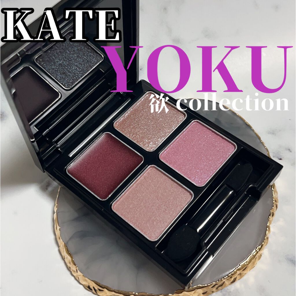 ザ アイカラーズセレクト（ＹＯＫＵ）　/KATE/アイシャドウパレットを使ったクチコミ（1枚目）