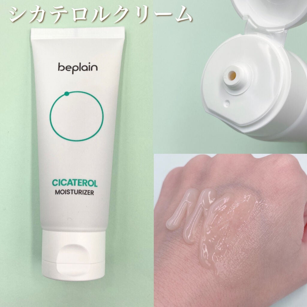 シカテロルクリーム/beplain/フェイスクリームを使ったクチコミ(2枚目)