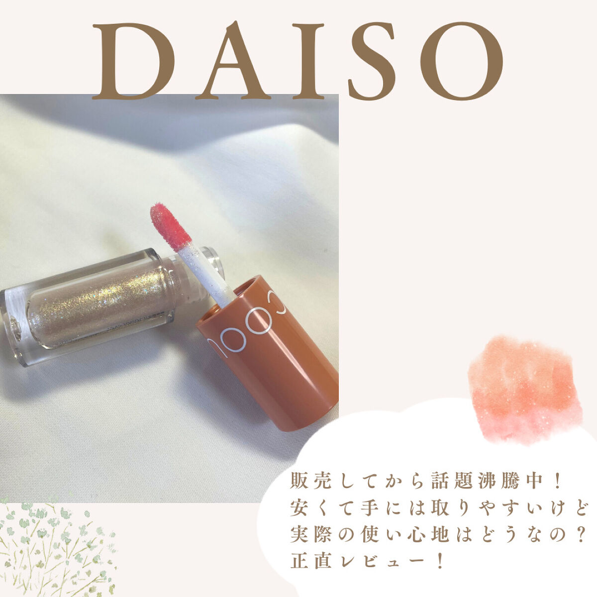 グリッターシャドウ/coou/グリッターを使ったクチコミ（3枚目）