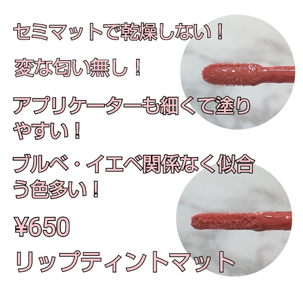リップティントマット/キャンメイク/リップグロスを使ったクチコミ(2枚目)