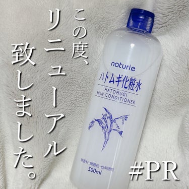 ハトムギ化粧水(ナチュリエ スキンコンディショナー R )/ナチュリエ/化粧水を使ったクチコミ（1枚目）