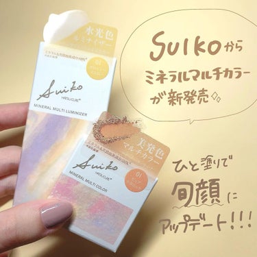 ミネラルマルチカラー/SUIKO HATSUCURE/単色アイシャドウを使ったクチコミ（2枚目）