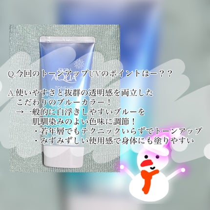 スキンアクア トーンアップUVエッセンス/スキンアクア/日焼け止めクリームを使ったクチコミ(5枚目)