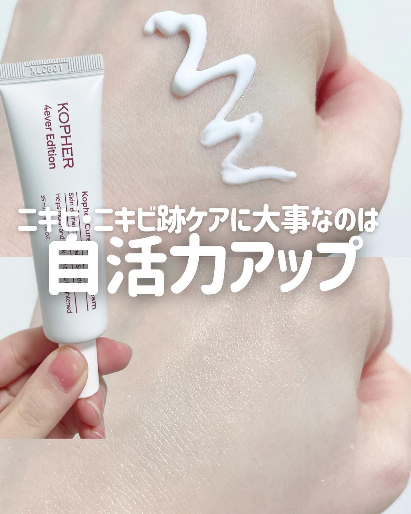 CUREPAIR MELA CREAM /KOPHER/フェイスクリームを使ったクチコミ（1枚目）