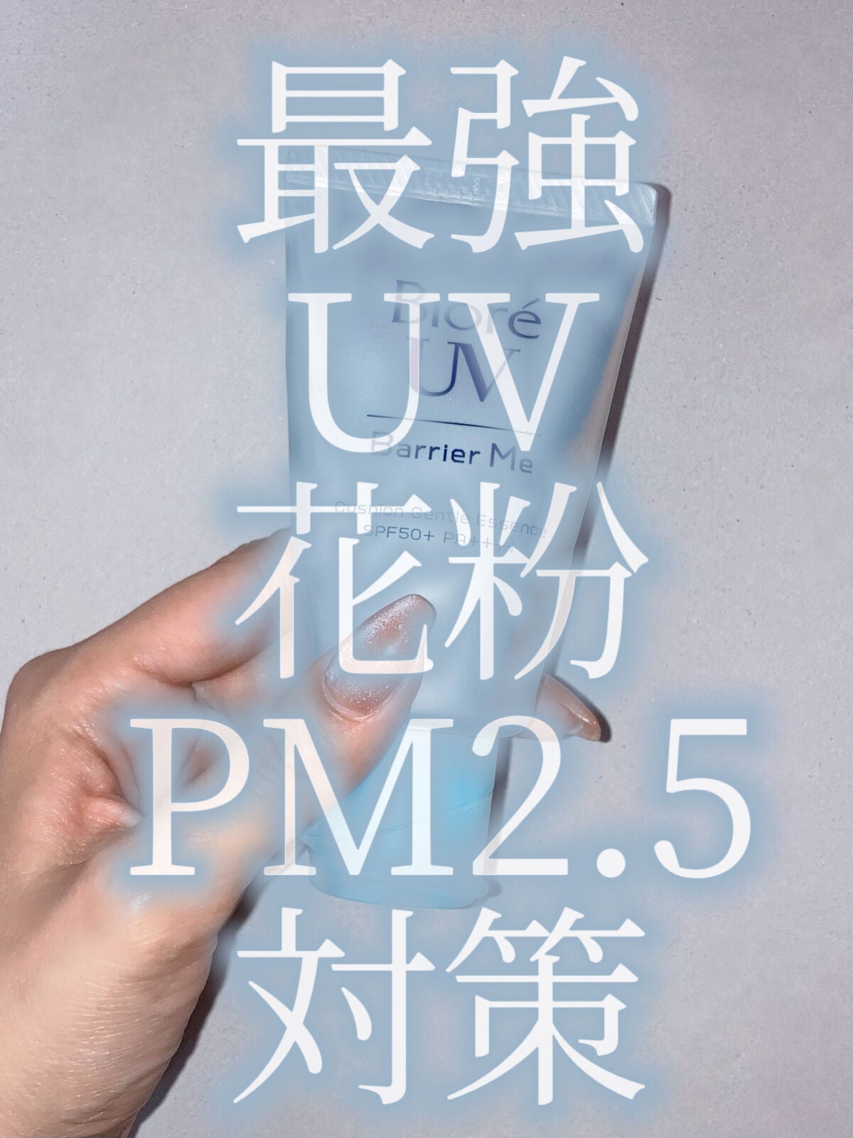 ビオレUV バリアミー クッションジェントルエッセンス /ビオレ/日焼け止めクリームを使ったクチコミ(1枚目)