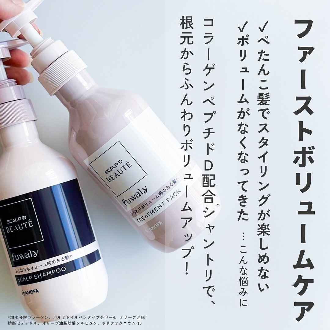 スカルプD ボーテ フワリー スカルプシャンプー／トリートメントパック/アンファー(スカルプD)/市販シャンプーを使ったクチコミ（2枚目）