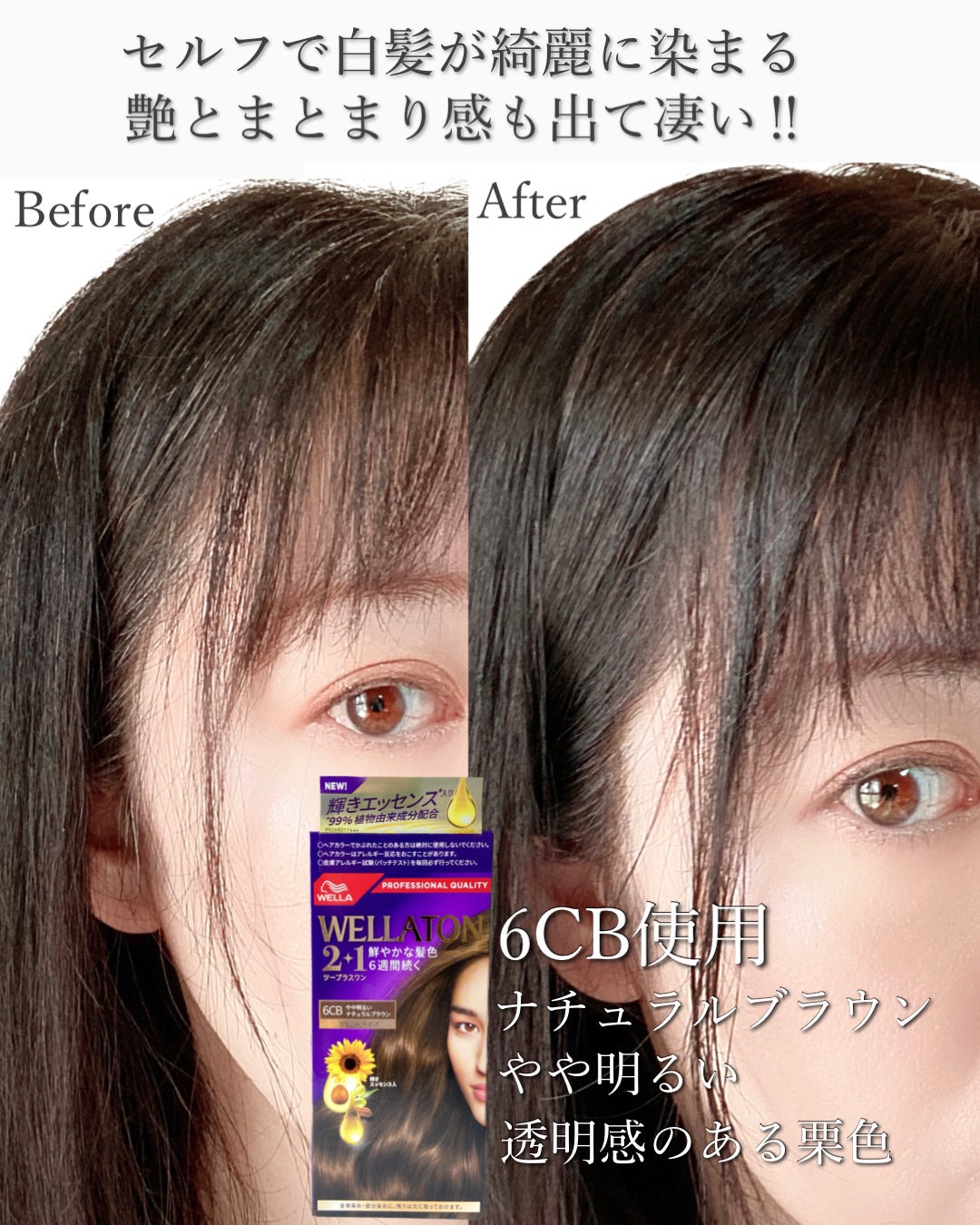 ウエラトーン ツープラスワン クリームタイプ/ウエラ/ヘアカラーを使ったクチコミ(4枚目)