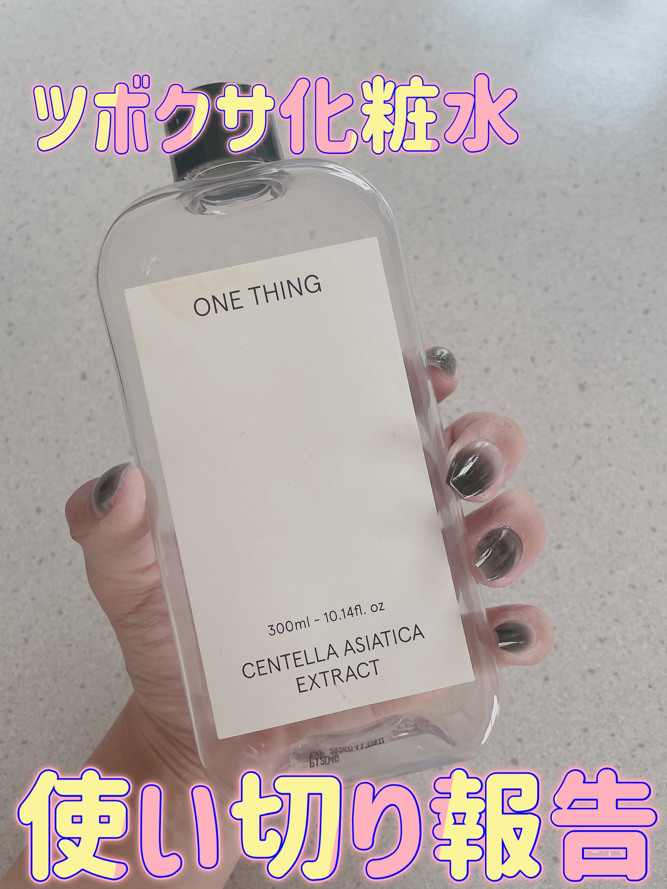 ツボクサ化粧水/ONE THING/化粧水を使ったクチコミ（1枚目）