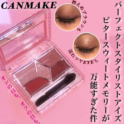 【旧品】パーフェクトスタイリストアイズ/キャンメイク/アイシャドウパレットを使ったクチコミ(1枚目)