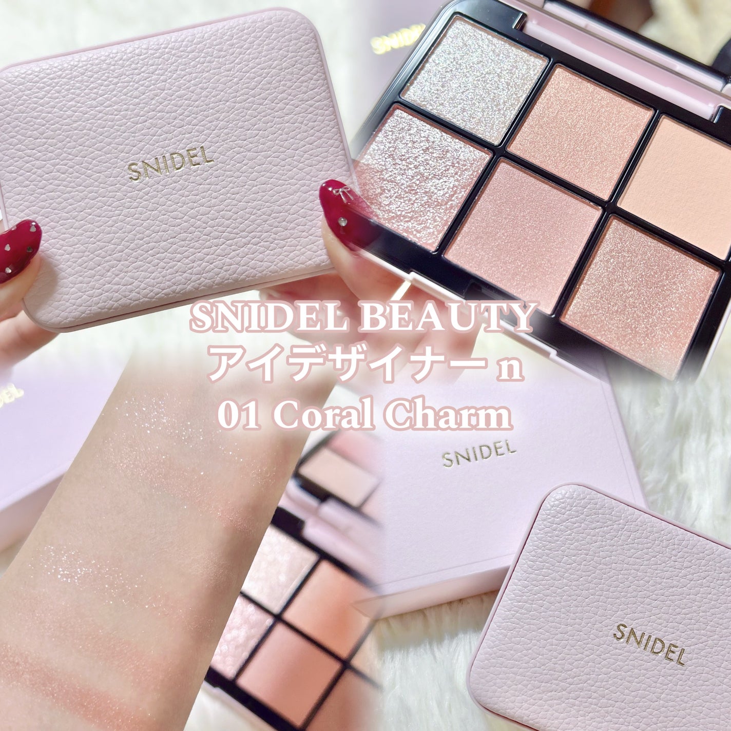 限定アイシャドウパレット】アイデザイナー n|SNIDEL BEAUTYの 限定アイシャドウパレット】アイデザイナー n|SNIDEL BEAUTYの