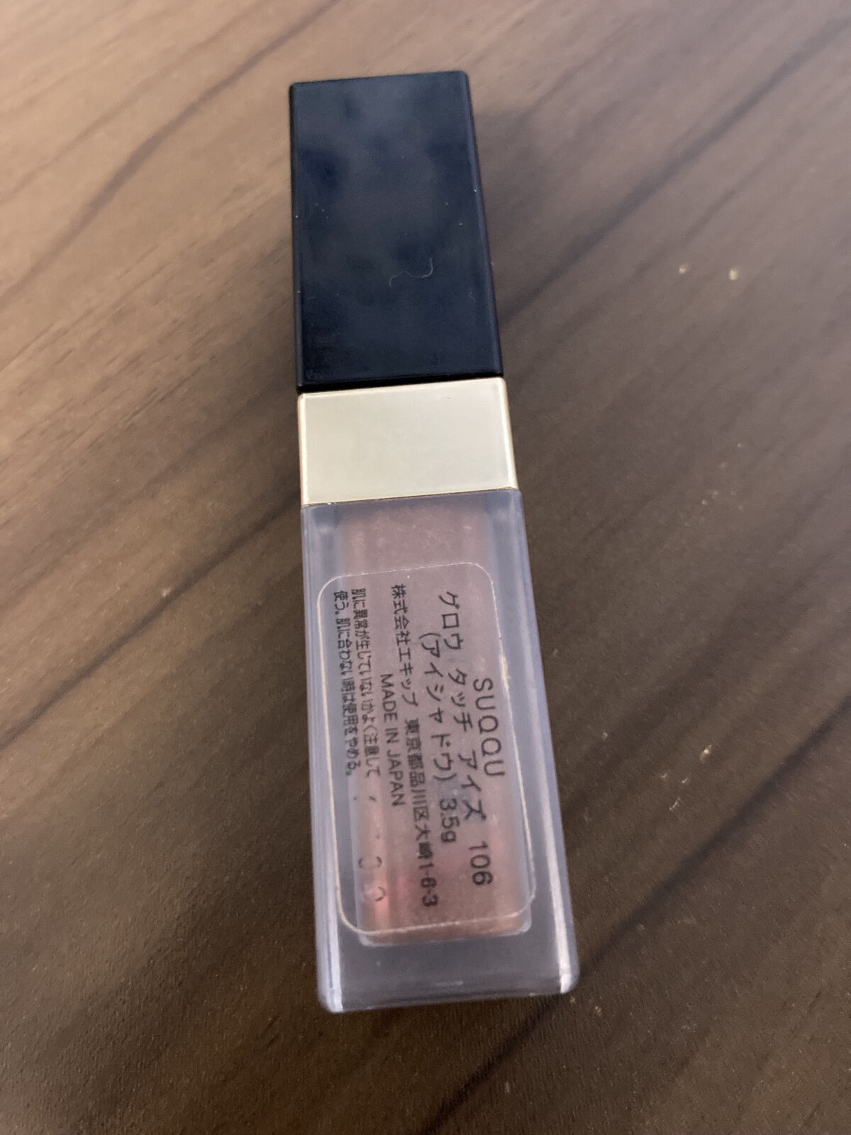 グロウ タッチ アイズ/SUQQU/リキッドアイシャドウを使ったクチコミ（2枚目）