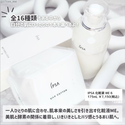 イプサ ME 6/IPSA/化粧水を使ったクチコミ(2枚目)