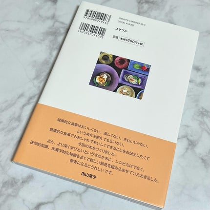 onikuchan フォロバ on LIPS 「免疫力をととのえる薬膳酵素ごはん医者が教えるアンチエイジングレ..」(10枚目)