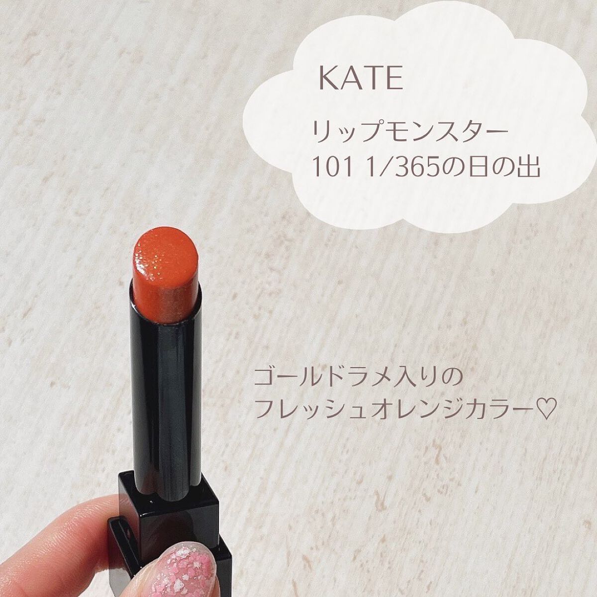 ケイト リップモンスター/KATE/口紅を使ったクチコミ(2枚目)