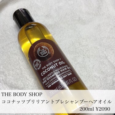 THE BODY SHOP  ココナッツ ブリリアント プレシャンプーヘアオイルのクチコミ「🌟友人のおすすめが良すぎて
すぐ買いに走ったヘアオイル

THE BODY SHOP
ココナッ.....」（2枚目）