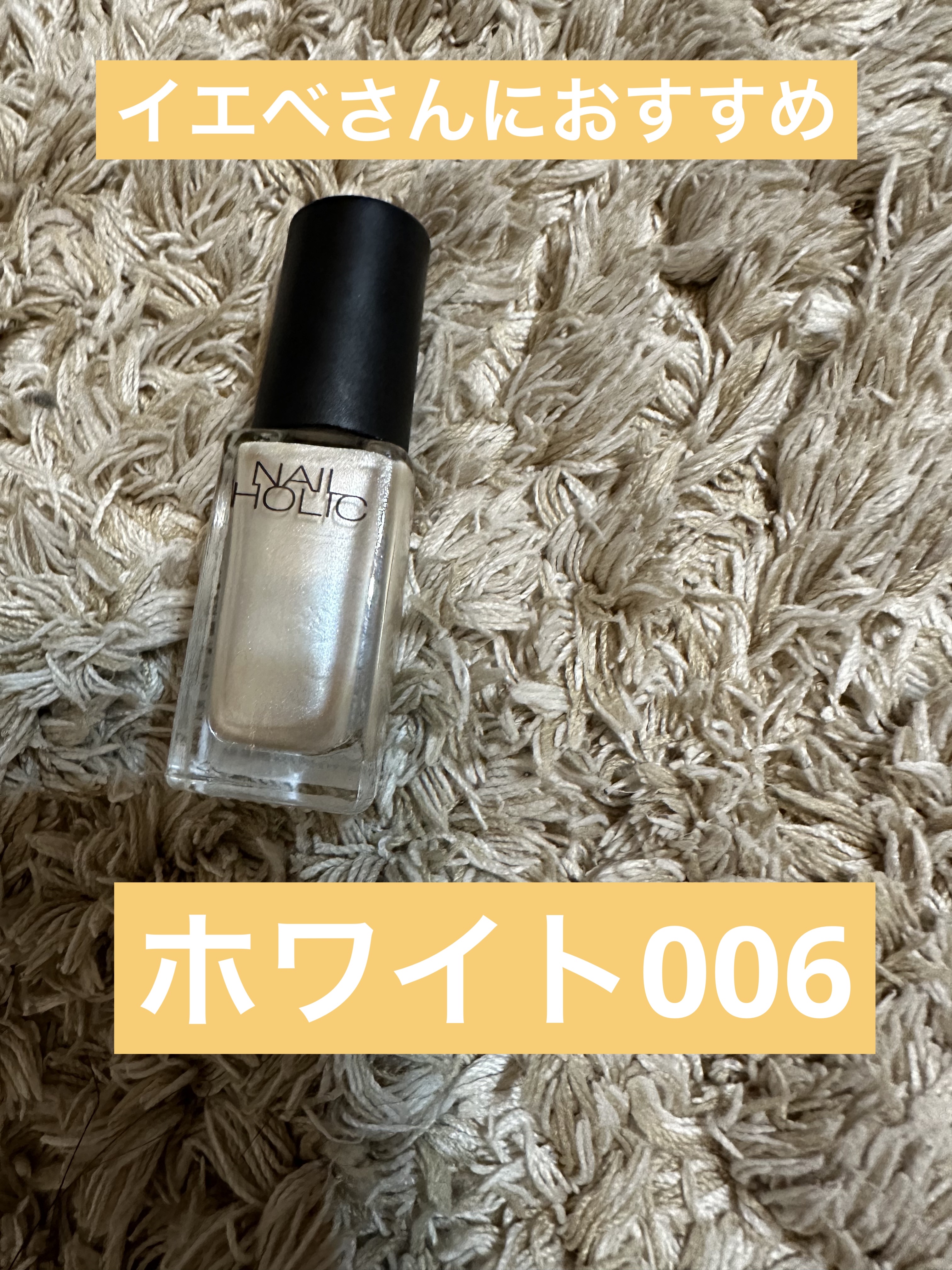 ネイルホリック WT006/ネイルホリック/マニキュアを使ったクチコミ（1枚目）